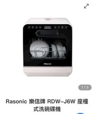全新Rasonic RDW-J6W 座檯式洗碗碟機