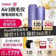 Ulike蓝宝石冰点脱毛仪Air3 水晶紫 激光剃毛器脱毛女士身体四肢家用脱毛净毛仪生日礼物情人节礼物送女友