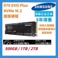 500GB 970 EVO Plus NVMe M.2 SSD 內部固態硬碟 GEN3 (MZ-V7S500BW) -【原裝正貨】