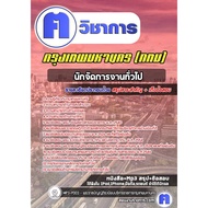 Civil Service Exam Questions General Manager Bangkok (Bangkok)