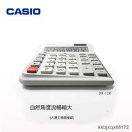 【新品】卡西歐JE-12E計算器商務辦公會計3度傾斜面板財務大屏幕雙電源計算機DE-12E
