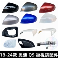 Audi 17-24 Q5 Rearview Mirror Shell Rear Cover Turn Signal Reflective Lens Frame Q5 Accessories