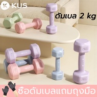 kus Dumbbell 2 kg (1 Pair) Rubber 1-5 Kg.for Fat Reduction On The Upper Arm Women's Small 5 Colors T