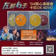 4DVD | 譚詠麟 & 李克勤

Name of Album 唱碟名稱 : 左麟右李04'開心演唱會卡拉ok 4DVD

Format 規格 : 4DVD 

Price 售價 :  HKD 138