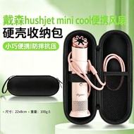 Suitable for Dyson Dyson Mini Cool Handheld Fan Storage Bag Protective Bag Dyson Small Fan Storage B