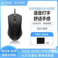 Science University Xunfei Intelligent Voice Mouse M211 Wired Version Artificial Intelligence Voice T