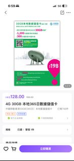 中國移動 4G 30GB 本地數據儲值卡 (365日)