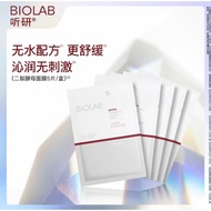 [ DuoDuo + BIOLAB ] Biolab bifida moisturizing essence mask