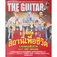 The Guitar Station For Life Guitar Book Chord Book