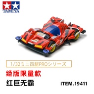 Out of Print Limited tamiya tamiya Four-Wheel Drive Four-Wheel Drive Brothers 19411SFM Red Big Mac F