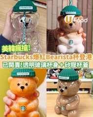 長訂❤️Starbucks 20oz Bearista熊熊玻璃杯
