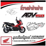 ชุดสี Honda ADV150 2019-2022  ชุดสี ของแท้เบิกศูนย์ ฮอนด้า เอดีวี150 2019-2022 ชุดสี adv150 สีแดงดำ 