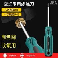 Select Good Things Second-Generation Air Conditioning Dual-Use Screwdriver 5mm Hexagon Socket Blade 
