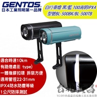 【台北益昌】日本 GENTOS BL-500BK BL-500TB 自行車燈 黑 藍 100 流明 IPX4 腳踏車燈