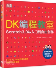 13132.DK編程教室（簡體書）