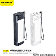 P175K 【20000MAH】 戶外移動電源 充電寶 強光電筒 露營燈 營地燈