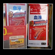 血淨