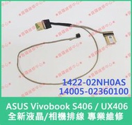★普羅維修中心★ ASUS S406 UX406 全新液晶排線 相機排線 1422-02NH0AS cable