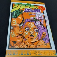 Jojo's Bizarre Adventure is unbreakable manga - Jojo'S Bizarre Adventure