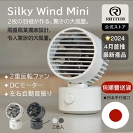 Rhythm 2024最新產品🇯🇵日版Silky Wind Mini 座枱迷你風扇 辦公室風扇 桌上風扇 扇風機 ✅USB給電式 ✅靜音大風量 🉑左右自動旋轉功能 🉑拆式設計方便清潔 Dual Blade Fan, Desk Fan, Mini Fan (9ZF038RH)
