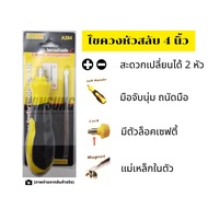 4-Inch Interchangeable Screwdriver Cross-Head Flat Head In One Handle 4 Inches 4" INDY Model A284