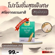 Dong Quai Extract Plus สบู่ล้างหน้าตังกุย สบู่ตังกุย สบู่ล้างฝ้า สบู่ล้างหน้าใส Annalise แอนนาลิส