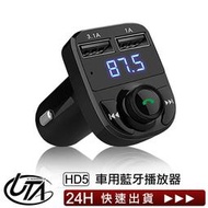 有藍芽功能 可免持通話 測電壓 LINE通話 車用藍芽 車用MP3 SD卡隨身碟播放 AUX FM發射器 HD5