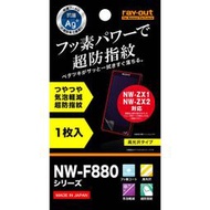 Sony NW-ZX1/NW-ZX2/NW-F886防指紋鏡面3H疏油保護貼Ray-Out RT-SF88F/C1