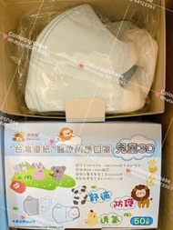 現貨 台灣 台灣優紙 兒童3D 醫療防護口罩 兒童3D口罩  兒童口罩 1盒50入