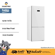 BEKO ตู้เย็น 2 ประตู รุ่น RCNT415E20VZHFGW ระบบ Inverter ความจุ 415 ลิตร / ขนาด 14 คิว ระบบ Neo Frost ทำความเย็นแบบแยกส่วนอิสระ รับประกันมอเตอร์ 12 ปี