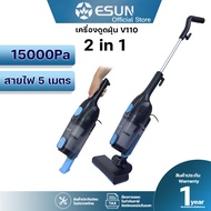 ESUN V110 เครื่องดูดฝุ่น ไม้ดูดฝุ่น vacuum cleaner เครื่องดูดฝุ่นในบ้าน ที่ดูดฝุ่น ทำความสะอาด