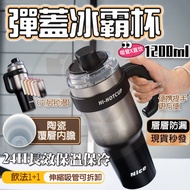 [Taiwan 6 Out🔥] 1200ml Portable Ceramic Thermos Bottle Ice Master Cup