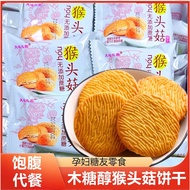 Xylitol Hericium Mushroom Biscuits No Saccharin Nourishing Breakfast Diabetes Pregnant Women Solutio