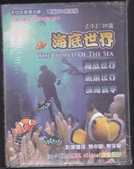 芊芝 海底世界 深海寰宇 卡拉OK背景光碟 3DVD 全新