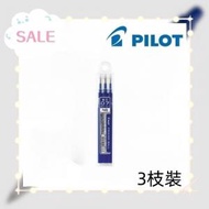 PILOT - PILOT - Frixion 擦擦隱形筆 0.7mm 藍色替換筆芯 (3支裝)