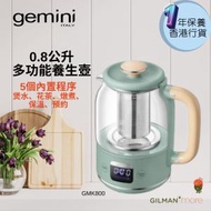 Gemini - 0.8公升多功能養生壺 GMK800
