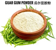 1kg GUAR GUM 瓜尔豆胶 Food Grade Thickener & Cosmetic Thickener Slime-making Gred Makanan 食品级 Emulsifier