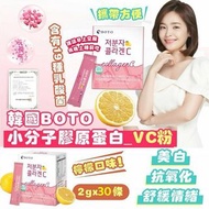 韓國BOTO小分子膠原蛋白維C粉 😋
[2g*30條] 🍋檸檬口味