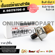 เซ็นเซอร์ท้ายรางหัวฉีด ดีแม็ก"12-ON ดีแม็ก 1.9#8-98178706-0(45PP3-6)