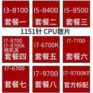 I3 8100 100 I5 8400 8500 8600 400 i78700 700英爾cpu1151