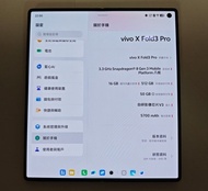 Vivo X Fold 3 Pro 折疊手機