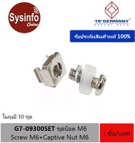 ชุดน๊อตตู้แร็ค ยี่ห้อ 19" GERMANY รุ่น G7-09300SET ในถุงมี 10 ชุด Screw M6 Captive Nut M6 and Plast