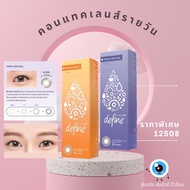 1-Day ACUVUE® Define® Fresh Collection คอนแทคเลนส์สี วันเดย์ แอคคิววิว ดีไฟน์ เฟรช คอลเลคชั่น ( 1 กล่อง 15 คู่ )