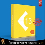 Cubase 13 Software (win/Mac) (ถามก่อนซื้อ ask before buy)