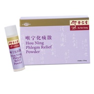 《余仁生 Eu Yan Sang》喉宁化痰散 Hou Ning Phlegm Relief Powder