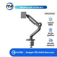 ขาตั้งจอคอมพิวเตอร์ ERGONOZ EGN-ASTRO-B-S Monitor Arm
