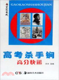 美院快線 高考殺手鐧 高分快遞（簡體書）
