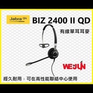 Jabra BIZ 2400 II  QD  有線單耳耳機麥克風