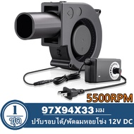 พัดลมหอยโข่ง เทอร์โบ ปรับรอบได้ 12V DC กับอะแคปเตอร์ ที่ปรับได้ ลมแรง พัดลมระบายอากาศ พัดลมเทอร์โบ