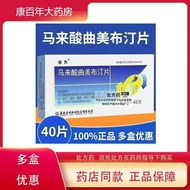 POLY Trimebutine Maleate Strawts 0.1g * 40 tablets/box RX presPOLY November Malaysian Kojimei Buding